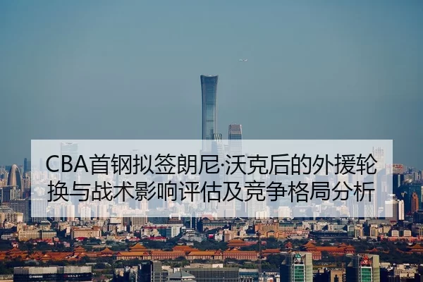 shou-gang-ni-qian-lang-ni-wo-ke-hou-de-wai-yuan-lun-huan-yu-zhan-shu-ying-xiang-ping-gu-ji-jing-zheng-ge-ju-fen-xi-2-996.jpg